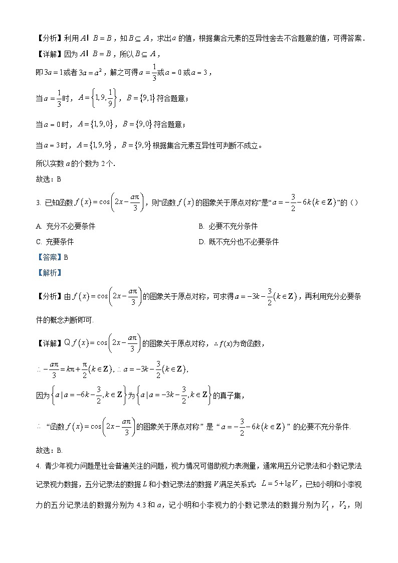 安徽省芜湖市2023-2024学年高一下学期开学考试数学试卷（Word版附解析）02