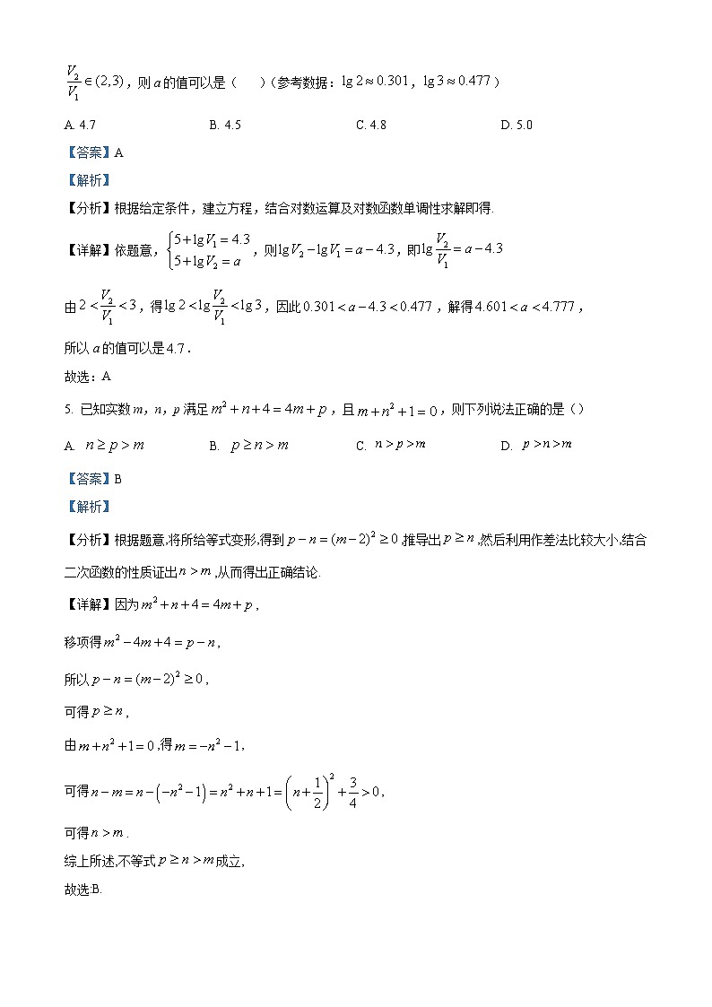安徽省芜湖市2023-2024学年高一下学期开学考试数学试卷（Word版附解析）03