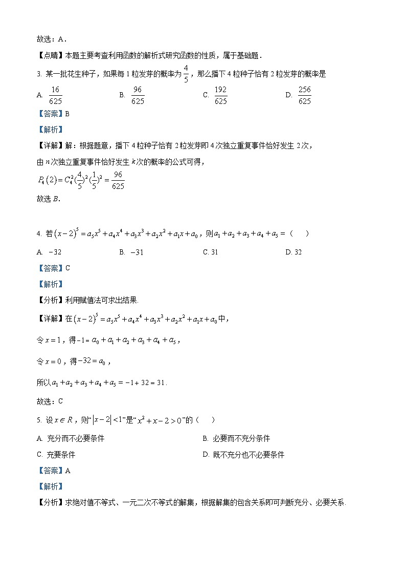 北京市石景山区2022-2023学年高二下学期期末考试数学试卷（Word版附解析）02