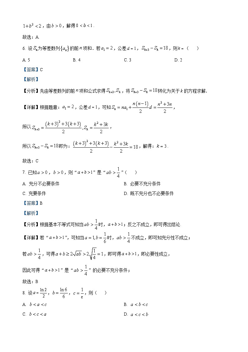 北京市顺义区2024届高三上学期第一次统练数学试题  Word版含解析第3页