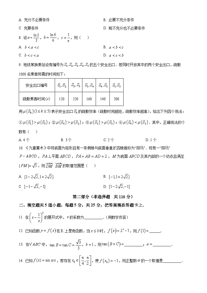 北京市顺义区2024届高三上学期第一次统练数学试题  Word版无答案第2页