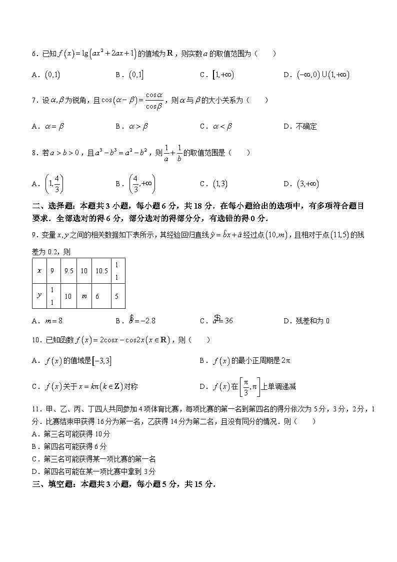 广东省2024-2025学年高三上学期第一次调研考试数学试卷（Word版附答案）第2页