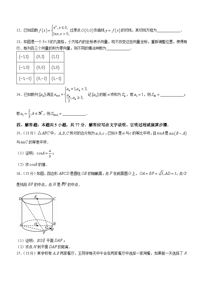 广东省2024-2025学年高三上学期第一次调研考试数学试卷（Word版附答案）第3页