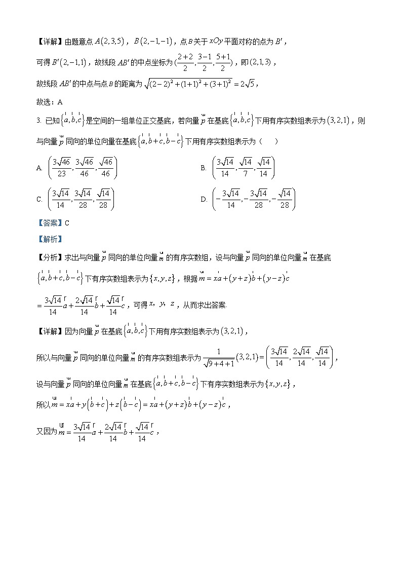 湖北省武汉市华中师范大学第一附属中学2023-2024学年高二上学期九月月考数学试题 Word版含解析第2页