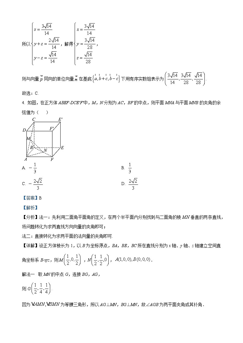 湖北省武汉市华中师范大学第一附属中学2023-2024学年高二上学期九月月考数学试题 Word版含解析第3页