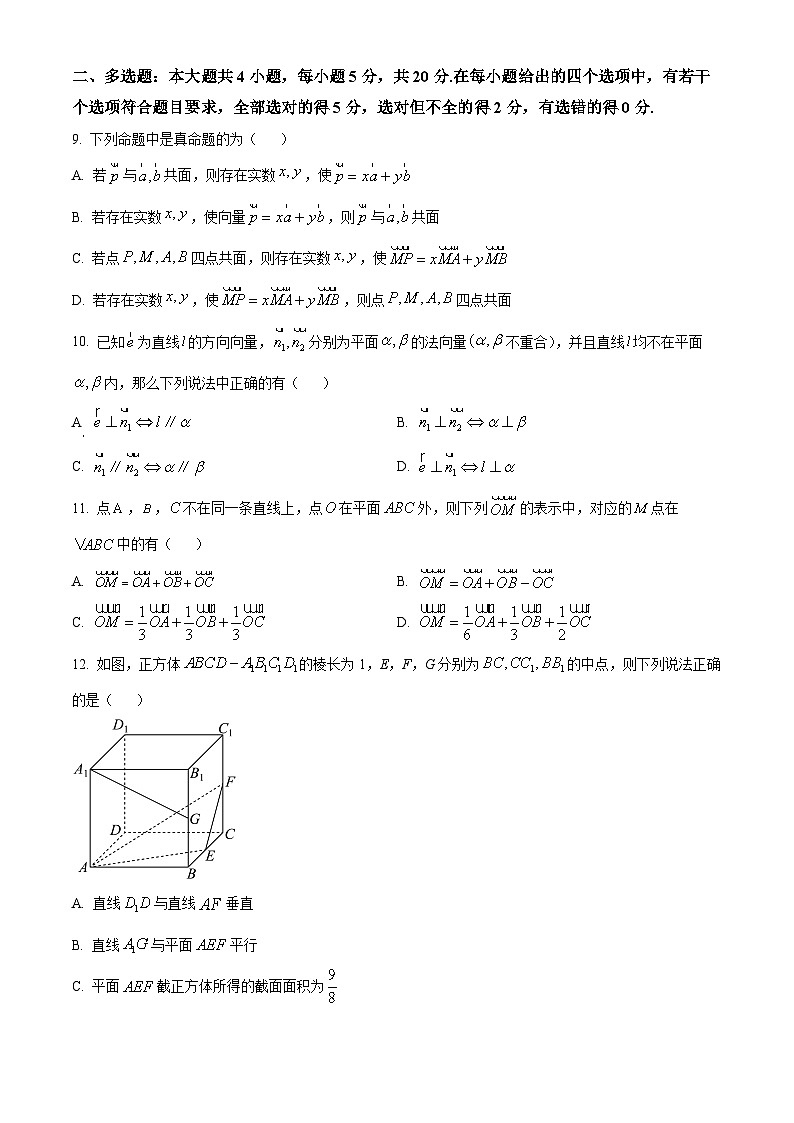 湖北省武汉市华中师范大学第一附属中学2023-2024学年高二上学期九月月考数学试题 Word版无答案第3页