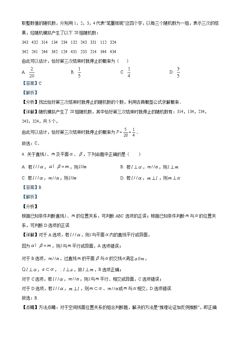 湖北省襄阳市第五中学2023-2024学年高二上学期9月月考数学试卷 Word版含解析第2页