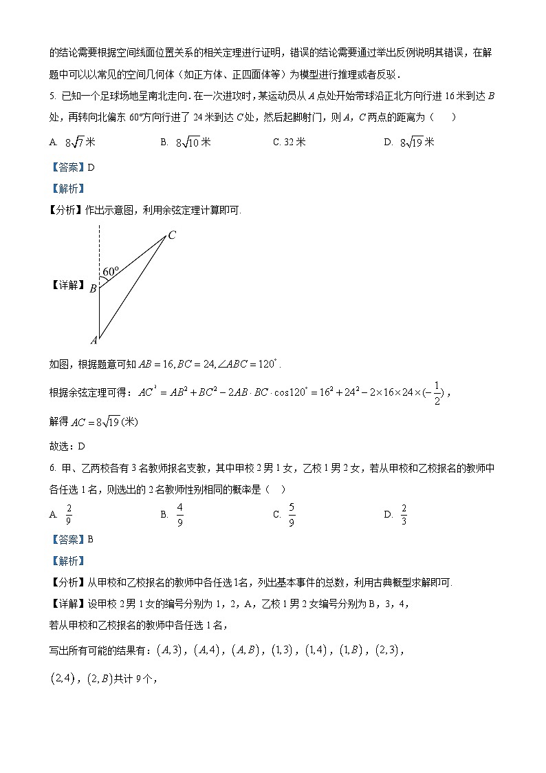 湖北省襄阳市第五中学2023-2024学年高二上学期9月月考数学试卷 Word版含解析第3页