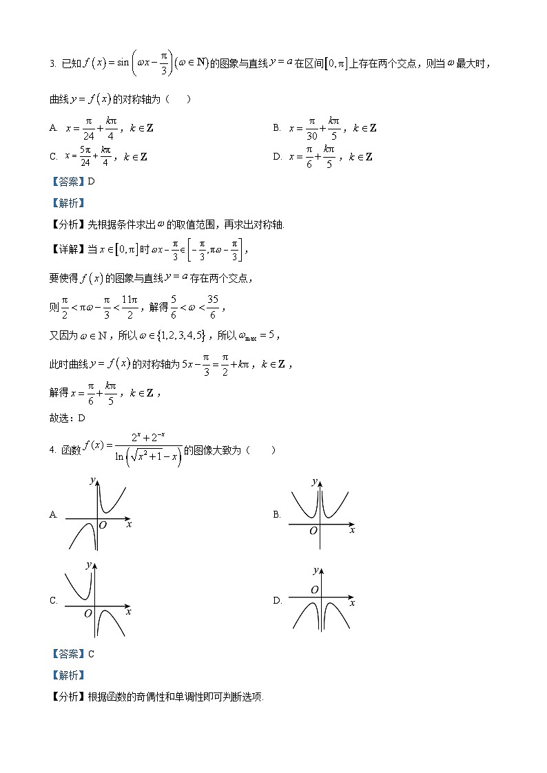 湖南省长沙市雅礼中学2024-2025学年高三上学期（9月）综合自主测试数学试卷（Word版附解析）02