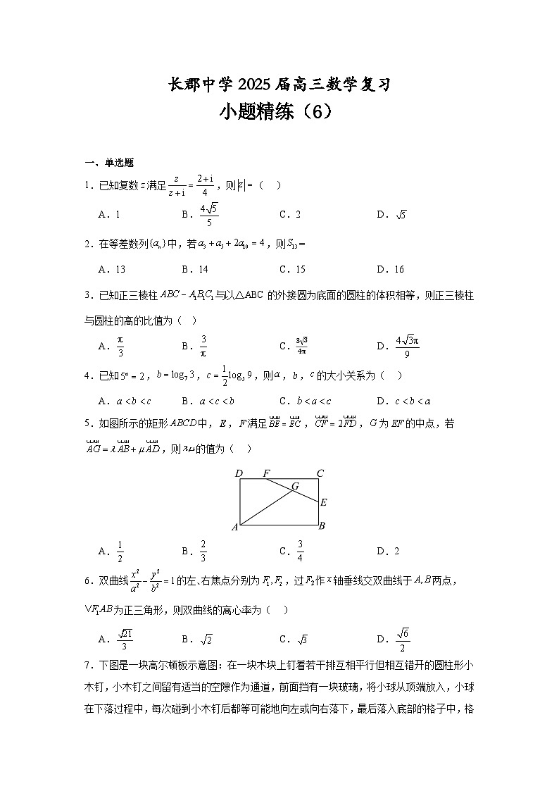 湖南省长沙市长郡中学2025届高三上学期一轮复习小题精练数学6试卷（Word版附解析）01