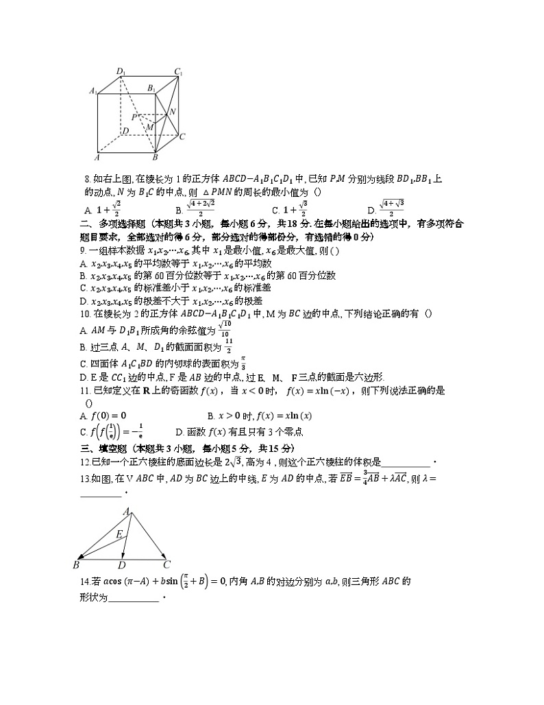 湖南省长沙市周南中学2024-2025学年高二上学期入学自主检测数学试题第2页