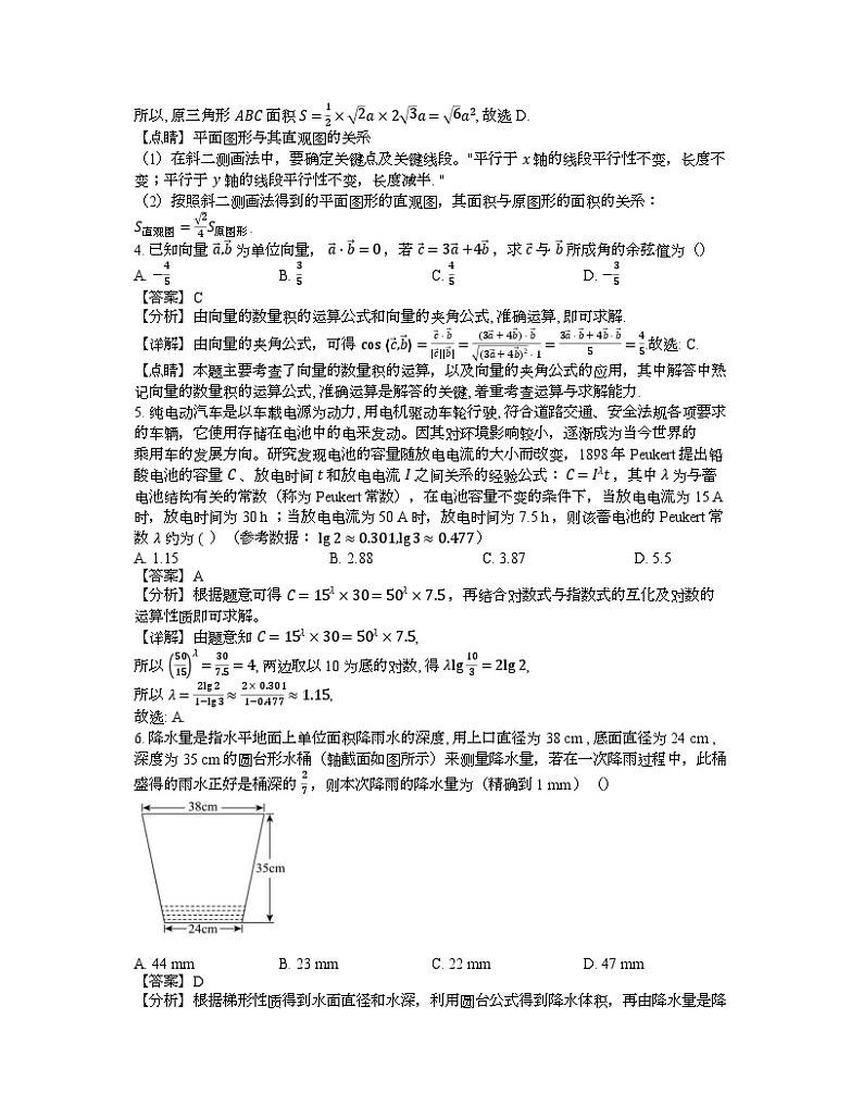 湖南省长沙市周南中学2024-2025学年高二上学期入学自主检测数学试题解析版第2页