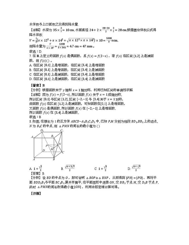 湖南省长沙市周南中学2024-2025学年高二上学期入学自主检测数学试题解析版第3页