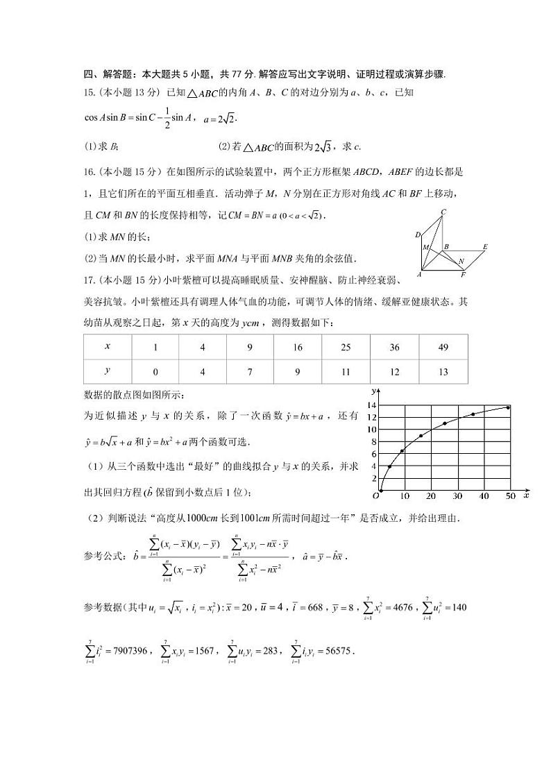 四川省成都市第七中学2024-2025学年高三上学期入学考试数学试卷（PDF版附答案）03