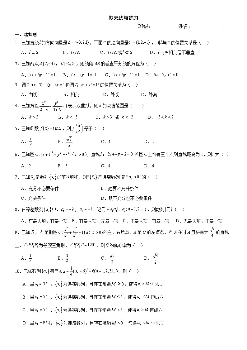 北京市清华大学附属中学朝阳学校2023-204学年高二上学期期末选填数学练习第1页