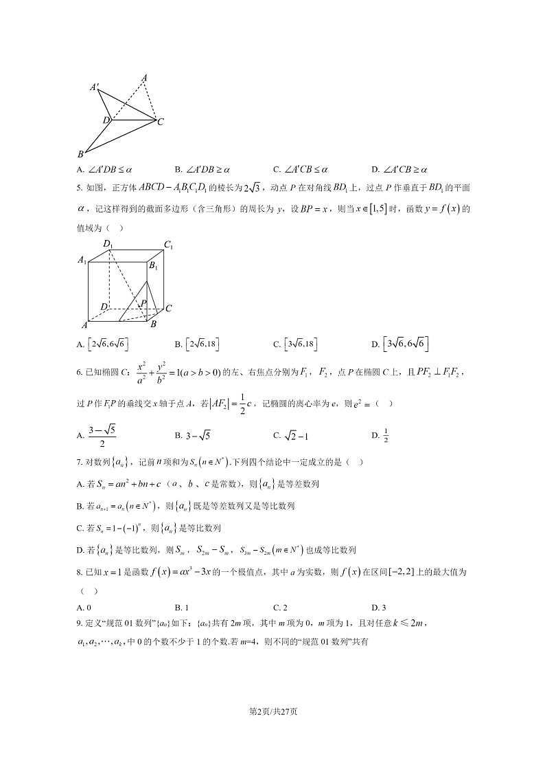 [数学]2022北京育英学校高二上学期期末试卷及答案02