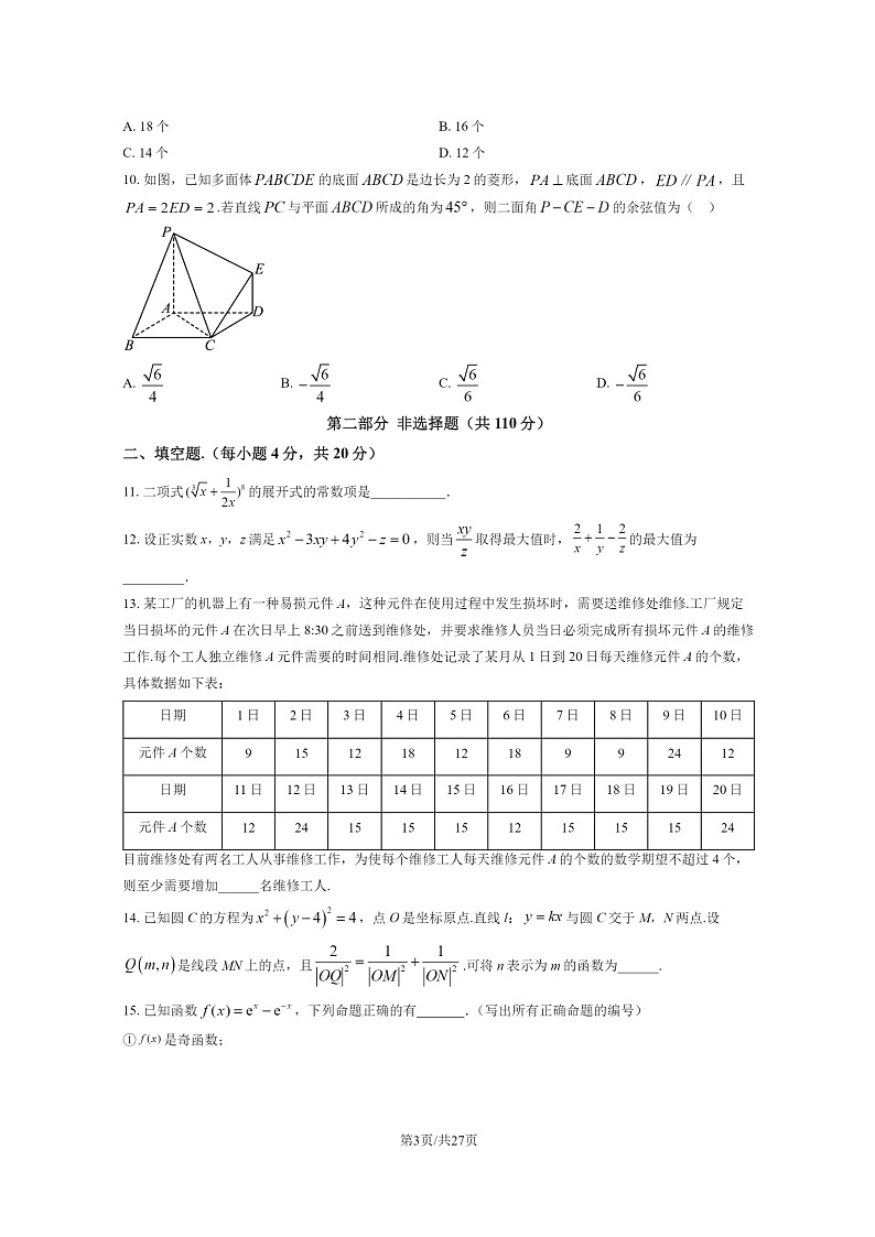 [数学]2022北京育英学校高二上学期期末试卷及答案03