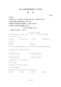 [数学]2022北京育英学校高三下学期4月月考试卷