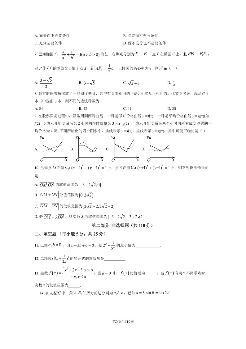 [数学]2023北京育英学校高二下学期期末试卷及答案02