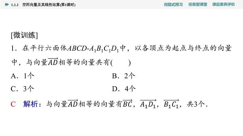 第1章　1.1　1.1.1　第1课时   空间向量及其线性运算第6页