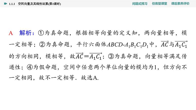 第1章　1.1　1.1.1　第1课时   空间向量及其线性运算第8页