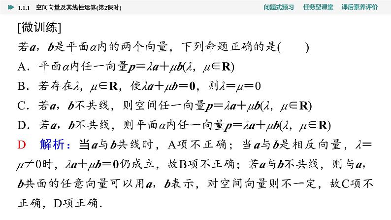 第1章　1.1　1.1.1　第2课时  共线向量与共面向量第8页