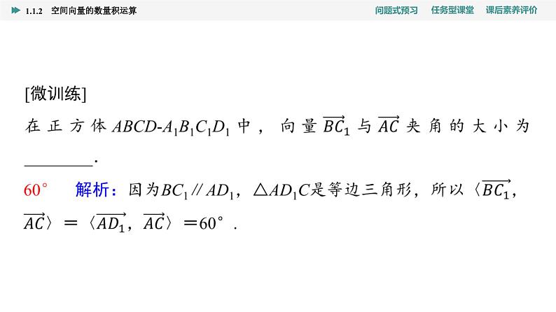 第1章　1.1　1.1.2　空间向量的数量积运算第5页