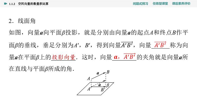 第1章　1.1　1.1.2　空间向量的数量积运算第7页