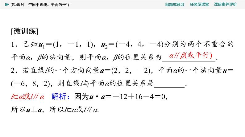 第1章　1.4　1.4.1　第2课时　空间中直线、平面的平行第5页