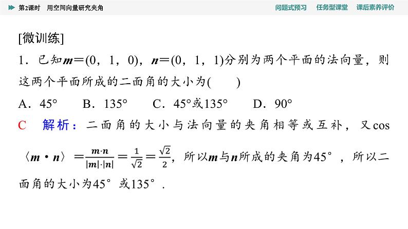 第1章　1.4　1.4.2　第2课时　用空间向量研究夹角第6页