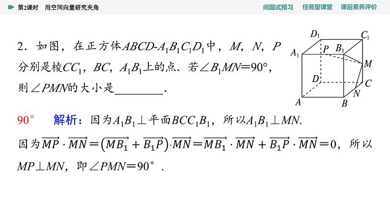 第1章　1.4　1.4.2　第2课时　用空间向量研究夹角第7页