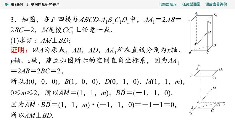 第1章　1.4　1.4.2　第2课时　用空间向量研究夹角第8页