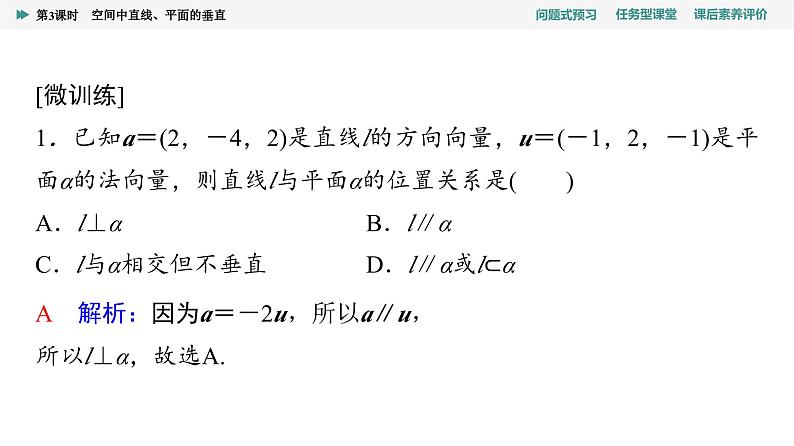 第1章　1.4　1.4.1　第3课时　空间中直线、平面的垂直第5页