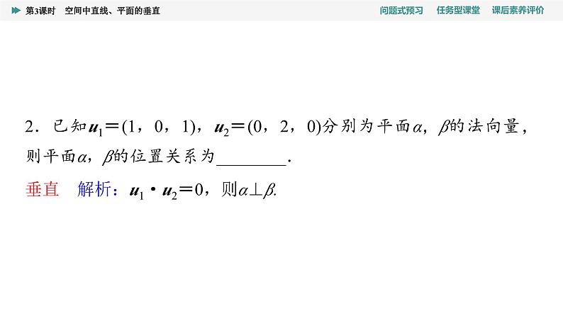 第1章　1.4　1.4.1　第3课时　空间中直线、平面的垂直第6页