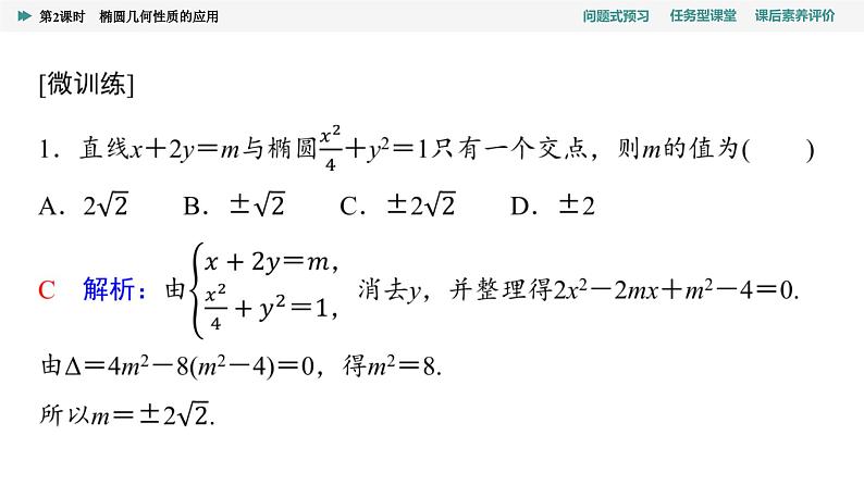 第3章　3.1　3.1.2　第2课时　椭圆几何性质的应用第7页