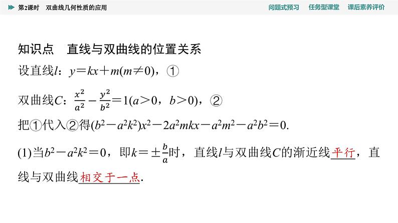 第3章　3.2　3.2.2　第2课时　双曲线几何性质的应用第4页