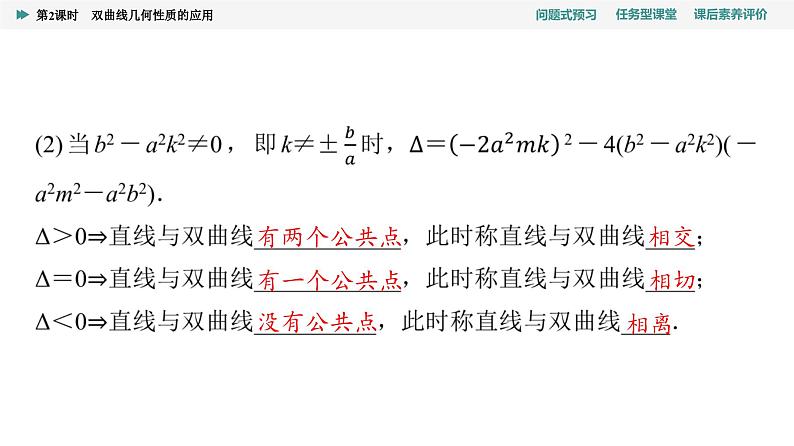 第3章　3.2　3.2.2　第2课时　双曲线几何性质的应用第5页