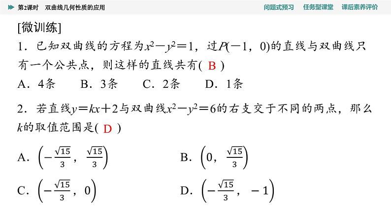 第3章　3.2　3.2.2　第2课时　双曲线几何性质的应用第6页
