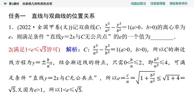 第3章　3.2　3.2.2　第2课时　双曲线几何性质的应用第8页