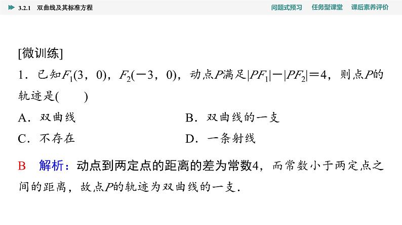 第3章　3.2　3.2.1　双曲线及其标准方程第5页
