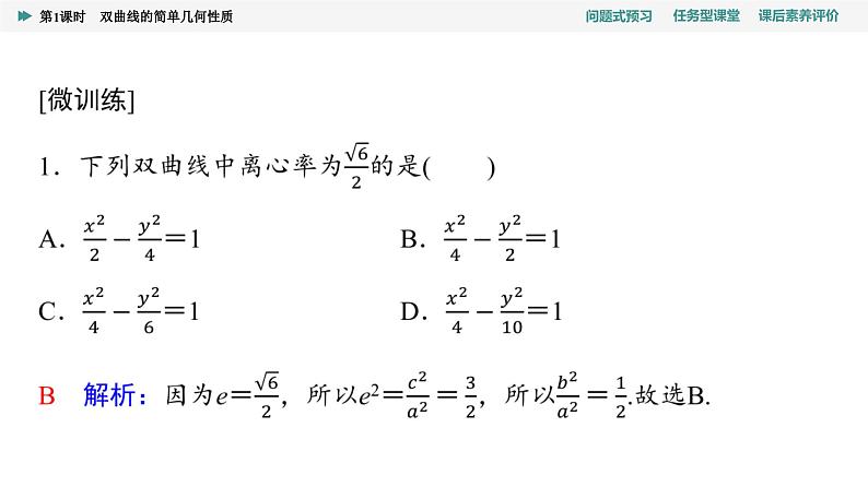 第3章　3.2　3.2.2　第1课时　双曲线的简单几何性质第8页