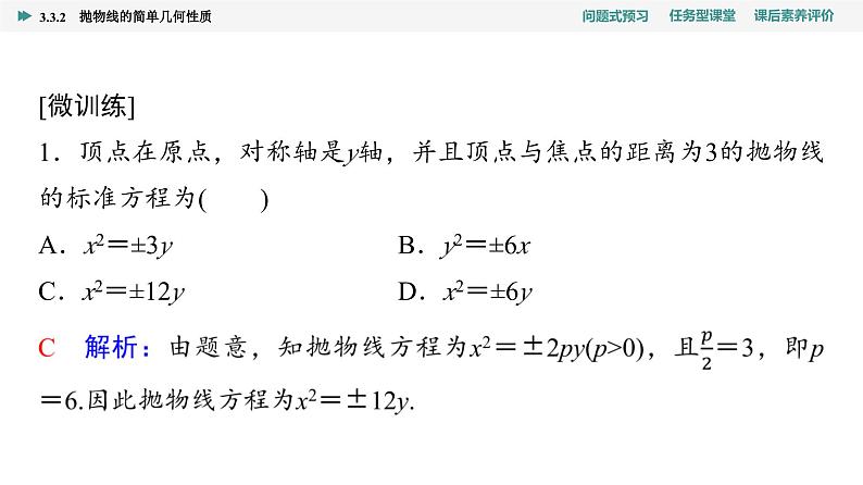 第3章　3.3　3.3.2　抛物线的简单几何性质第6页