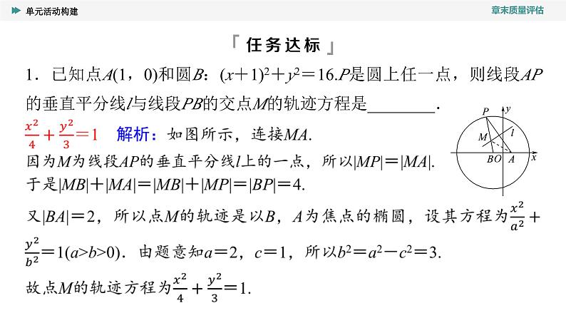 第3章　单元活动构建第4页