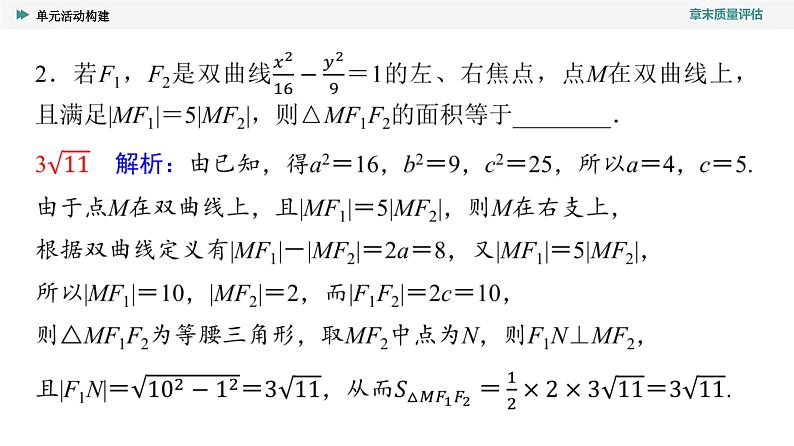 第3章　单元活动构建第5页