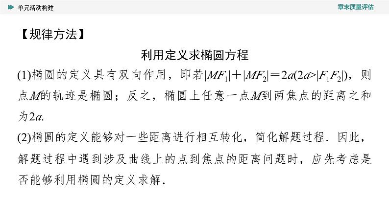 第3章　单元活动构建第6页