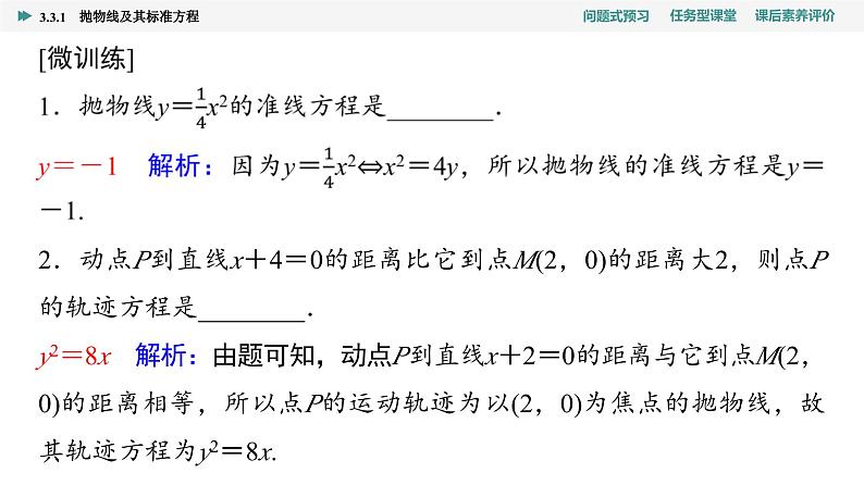 第3章　3.3　3.3.1　抛物线及其标准方程第6页