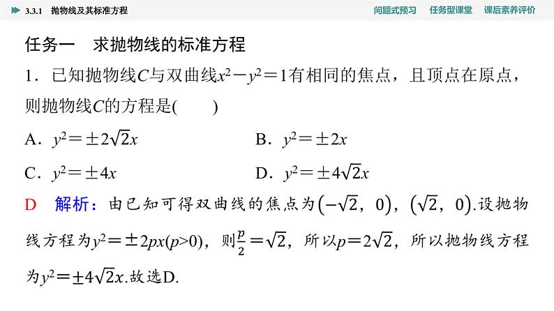 第3章　3.3　3.3.1　抛物线及其标准方程第8页