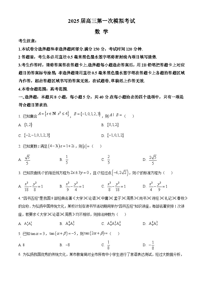 陕西省教育联盟2025届高三上学期第一次模拟考试+数学+Word版含答案01
