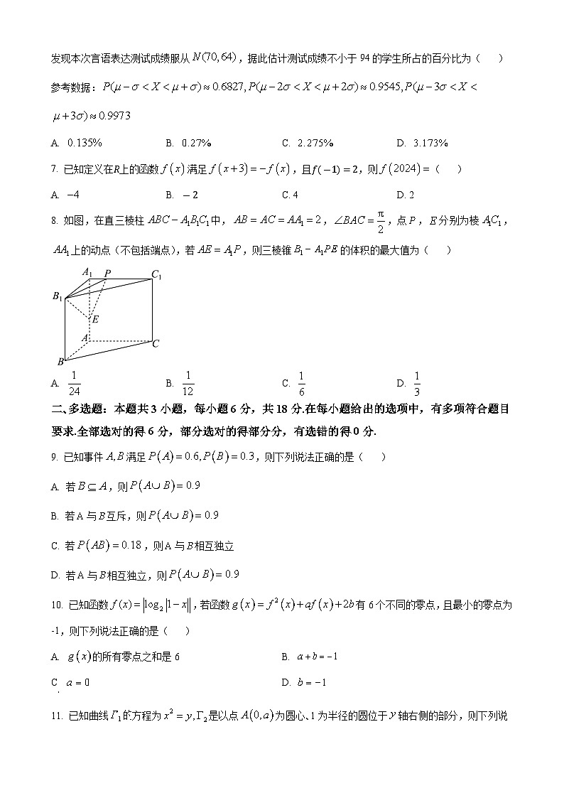 陕西省教育联盟2025届高三上学期第一次模拟考试+数学+Word版含答案02