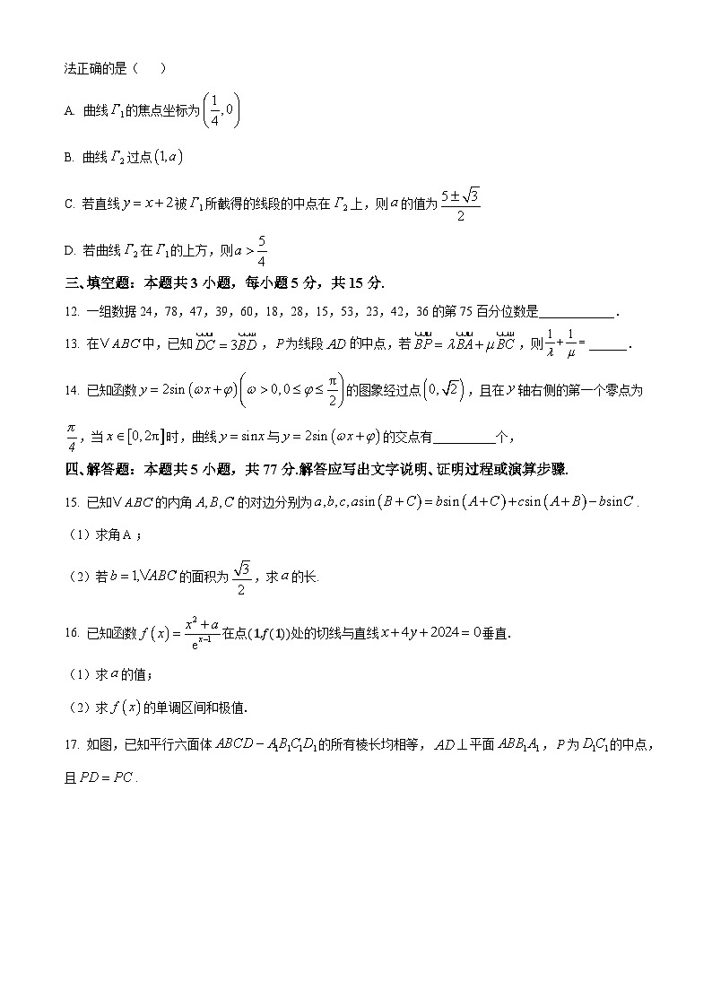 陕西省教育联盟2025届高三上学期第一次模拟考试+数学+Word版含答案03